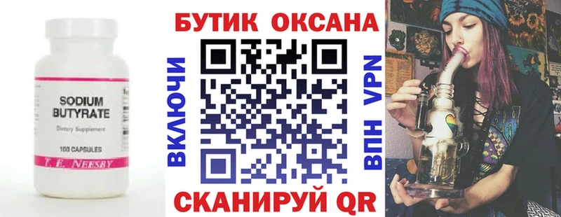 БУТИРАТ вода мега рабочий сайт Болотное