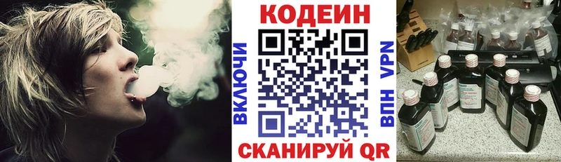 купить наркотики сайты  гидра ссылка  Кодеин напиток Lean (лин)  Болотное 